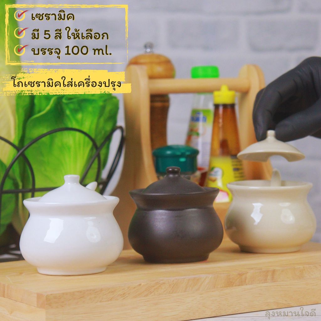 โถใส่เครื่องปรุงเซรามิค Ceramic fish sauce jar กระปุกใส่เครื่องปรุง ขนาด 100 ml.