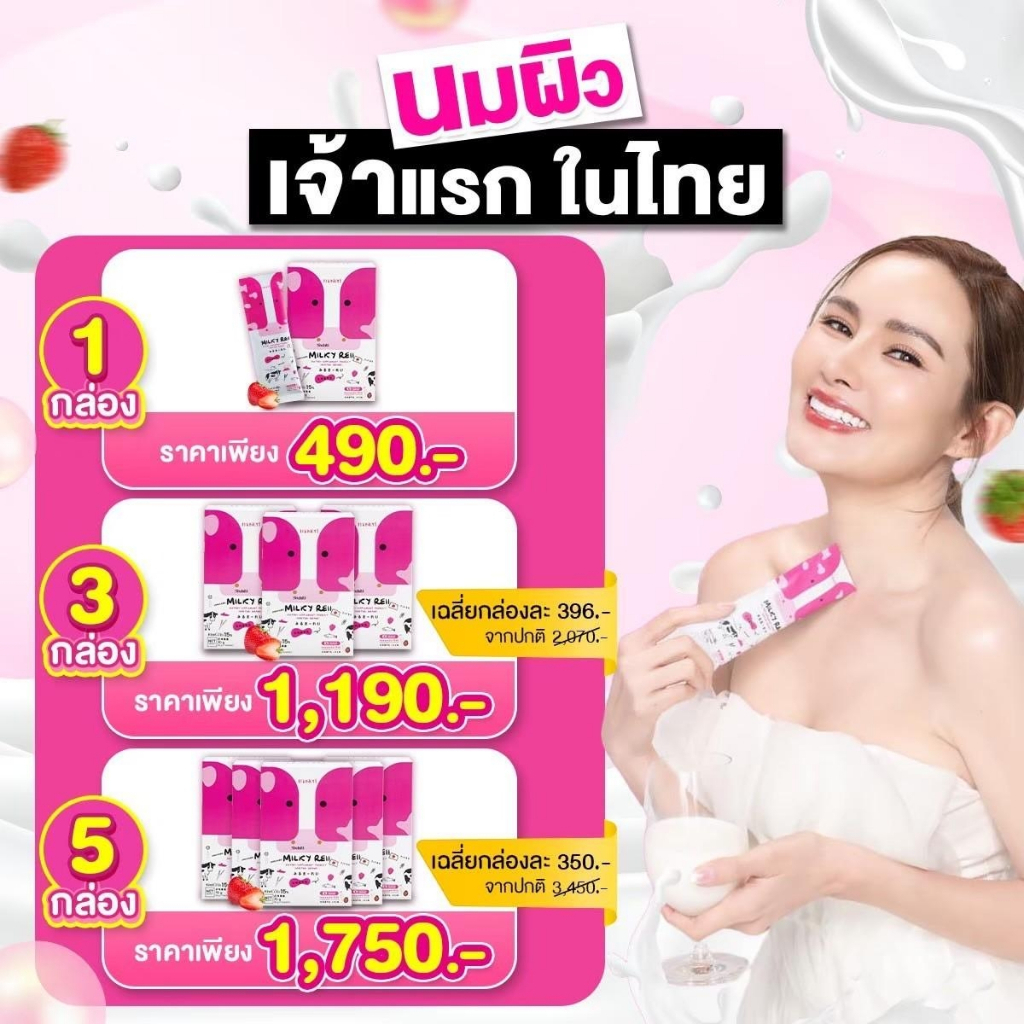 มิลค์กี้ เรอิ Milkyreii นมผิว นมกู้ผิว ฟื้นฟูเซลล์ผิว ผิวเนียนนุ่ม นมวัวฮอกไกโด  บำรุงผิวและกระดูก