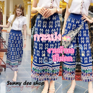 ผ้าถุงกระโปรงกางเกงสำเร็จรูปลายไทย เป็นผ้าฝ้ายทอเครื่องสีสวย…