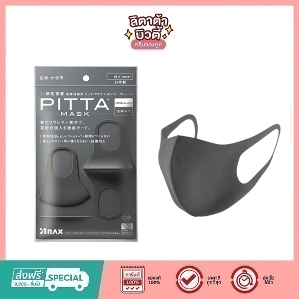( 1 แผ่น ) Mask Pitta ( สีเทาดำ ) เนื้อโฟม ผ้าปิดจมูกกันฝุ่นกันแดดกันเชื้อโรค พร้อมส่ง ราคาถูก