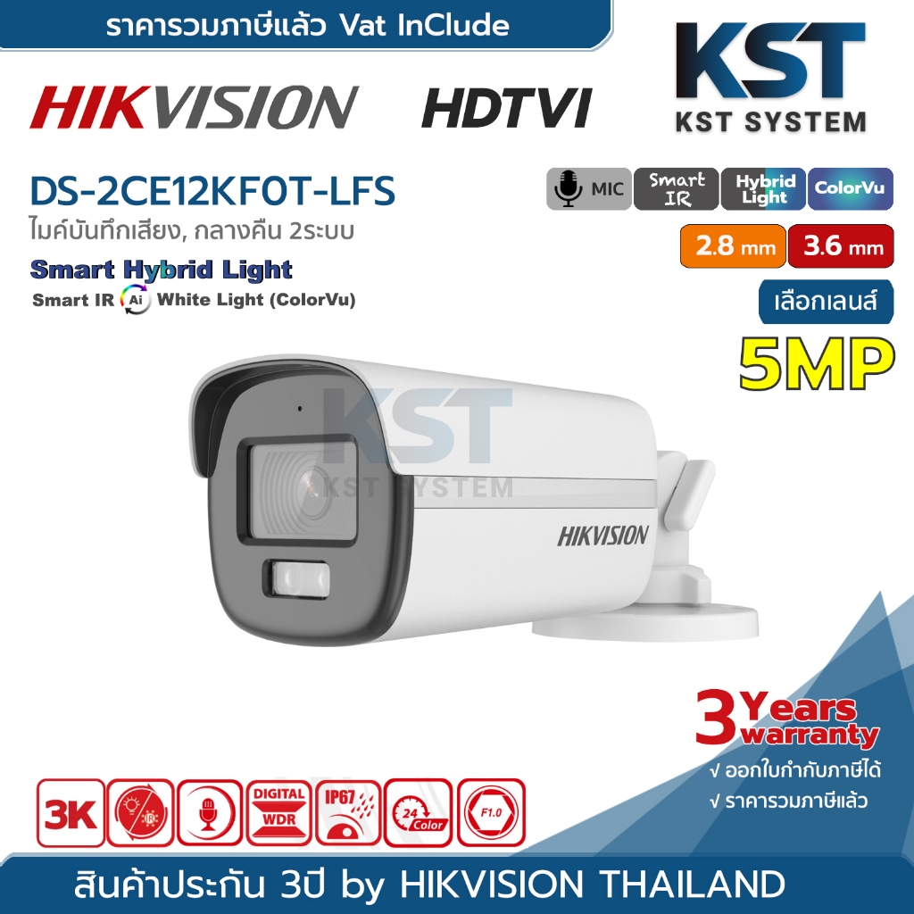 DS-2CE12KF0T-LFS (เลือกเลนส์) กล้องวงจรปิด Hikvision Smart Hybrid Light ColorVu 5MP (ไมค์)