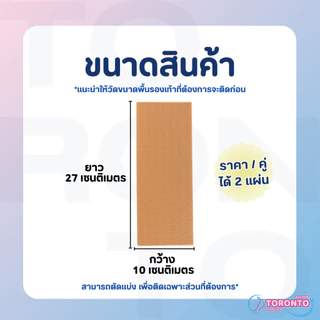 แผ่นกันลื่นรองเท้า แผ่นยางติดพื้นรองเท้ากันลื่น มีกาวในตัวติดแน่น ขนาดใหญ่ ใช้งานได้หลากหลาย