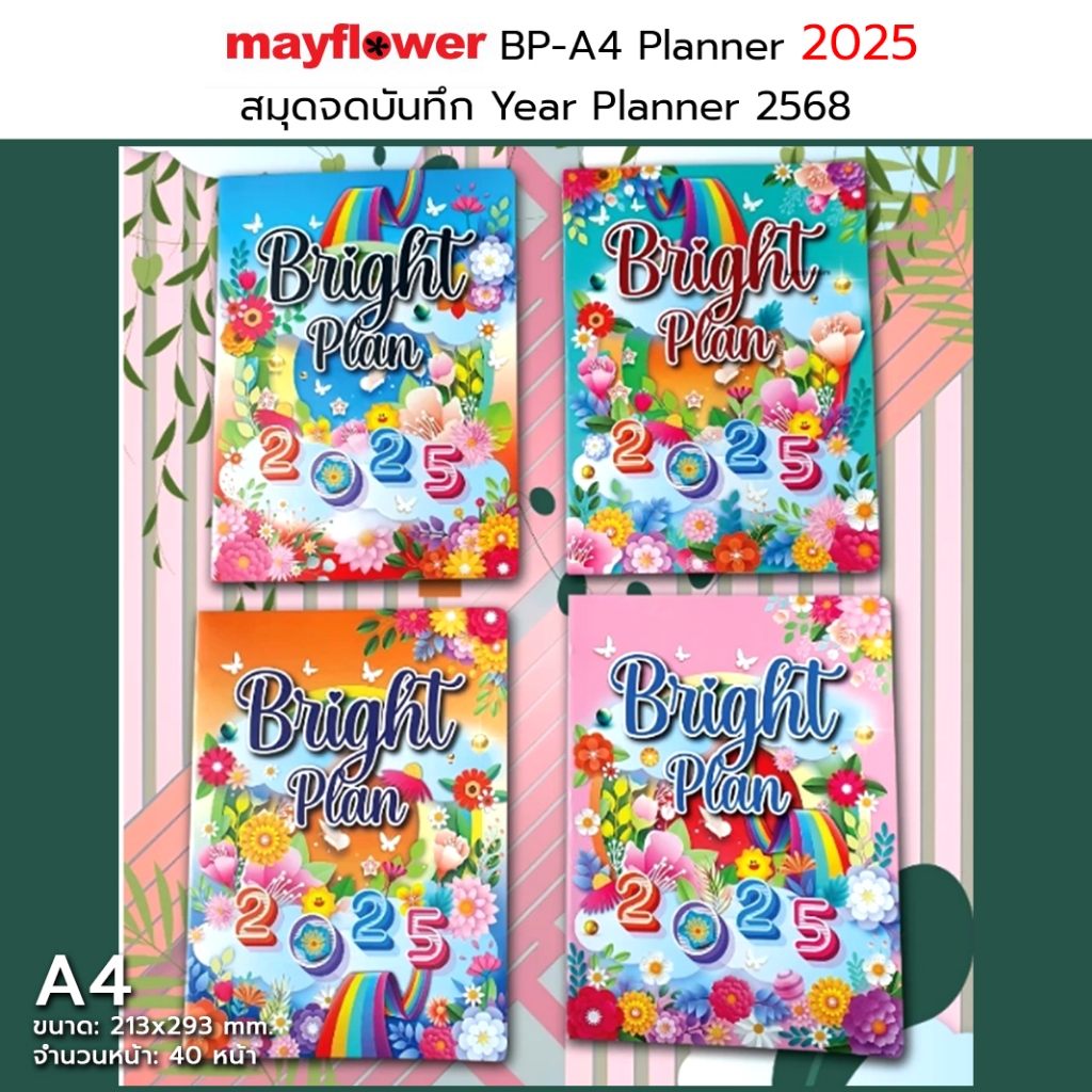 MAYFLOWER Monthly Planner Book Year Planner สมุดบันทึก แพลนเนอร์ Bright Plan ขนาด A4 40Page UPDATE 2