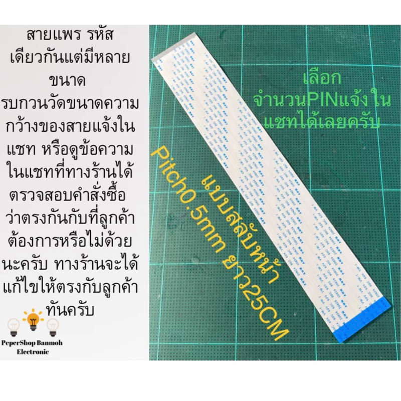(สามารถแชทเลือกจำนวนPIN) สายแพร สายแพ B Pitch 0.5mm 80PIN แบบสลับหน้า ยาว25CM AWM 20624 AWM20624 80C