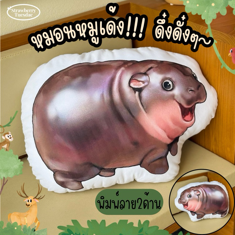 หมอนหมูเด้ง หมูเด้ง หมอนหนุนหมูเด้ง หมอนอิงรูปฮิปโปแคระ หมอนพิงหลัง หมอนอเนกประสงค์