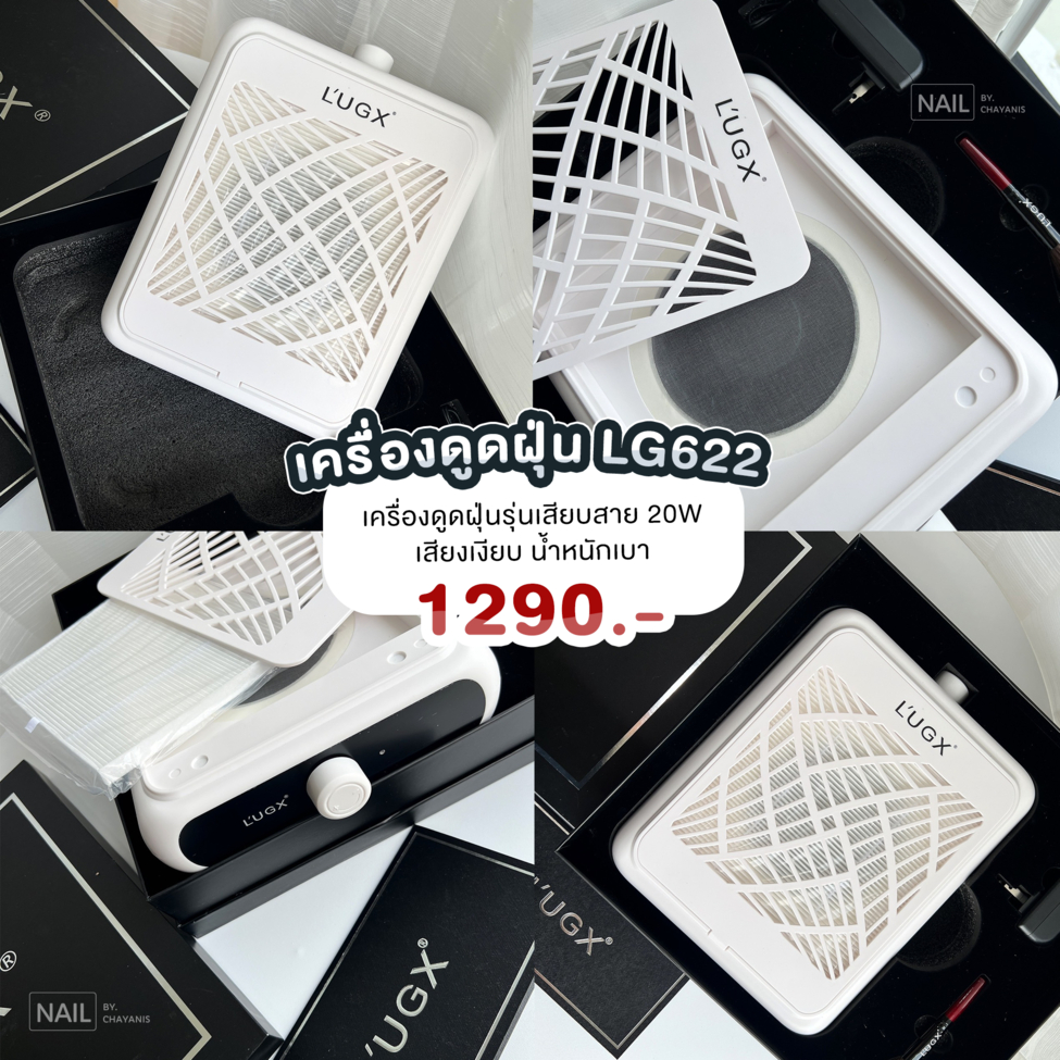 เครื่องดูดฝุ่นขณะทำเล็บ LUGX LG-622 / LG-622S เครื่องสีขาว ช่วยดูดเศษฝุ่น ไม่ฟุ้งกระจาย