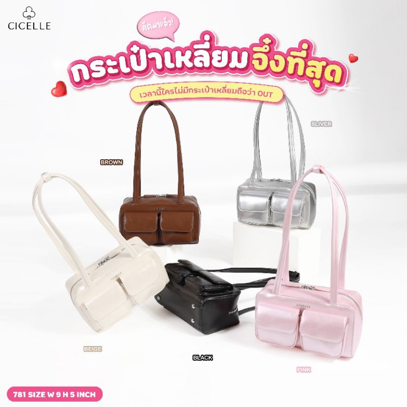 กระเป๋าทรงBOX หูยาวเกาหลี แบรนด์CICELLE (ซีเซล)781