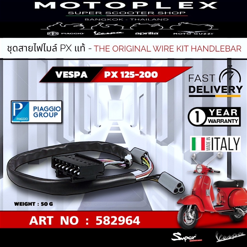 ชุดสายไมล์ดิจิตอล SIP MODEL VESPA  PX 125 - 200  ART NO: 582964