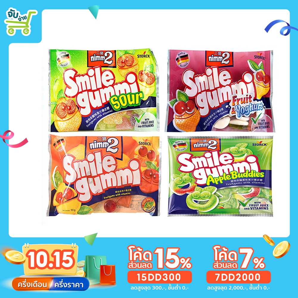 [15DD300ลด15%] Nimm2 Smile Gummi 4 รสชาติ Fruit&Yoghurt Sour Apple Buddies  90 กรัม นิมม์ ทู สไมล์ ก