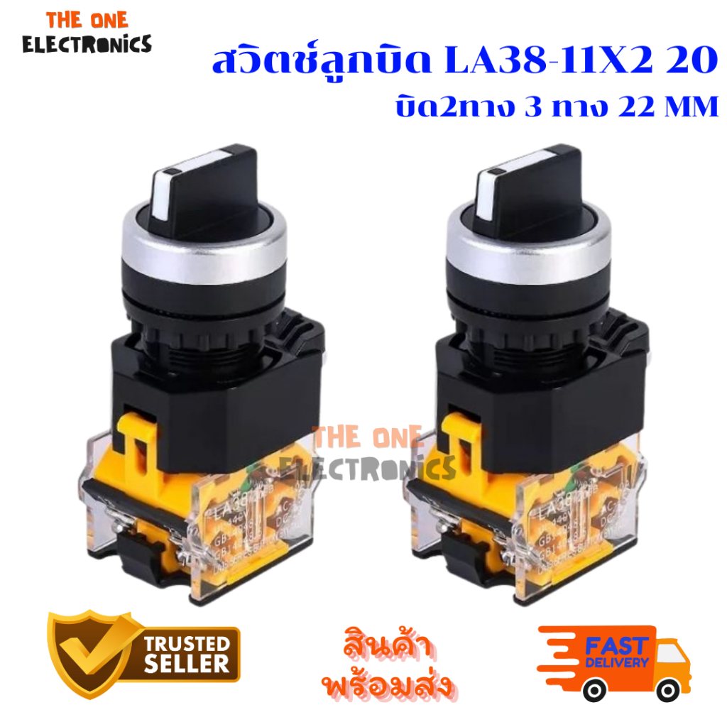 สวิตช์ลูกบิด LA38-11X2 20 บิด2ทาง 3 ทาง 22 mm เลือก ปุ่มบิด
