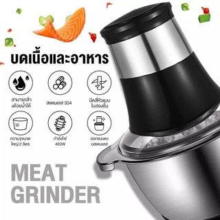 ใช้10ปีก็ยังไม่พัง เครื่องปั่นหมู เครื่องปั่นพริก ความจุ2ลิตร4ใบมีด ทำสะอาดง่าย เครื่องบดเนื้อไฟฟ้า เครื่องผสมอาหาร