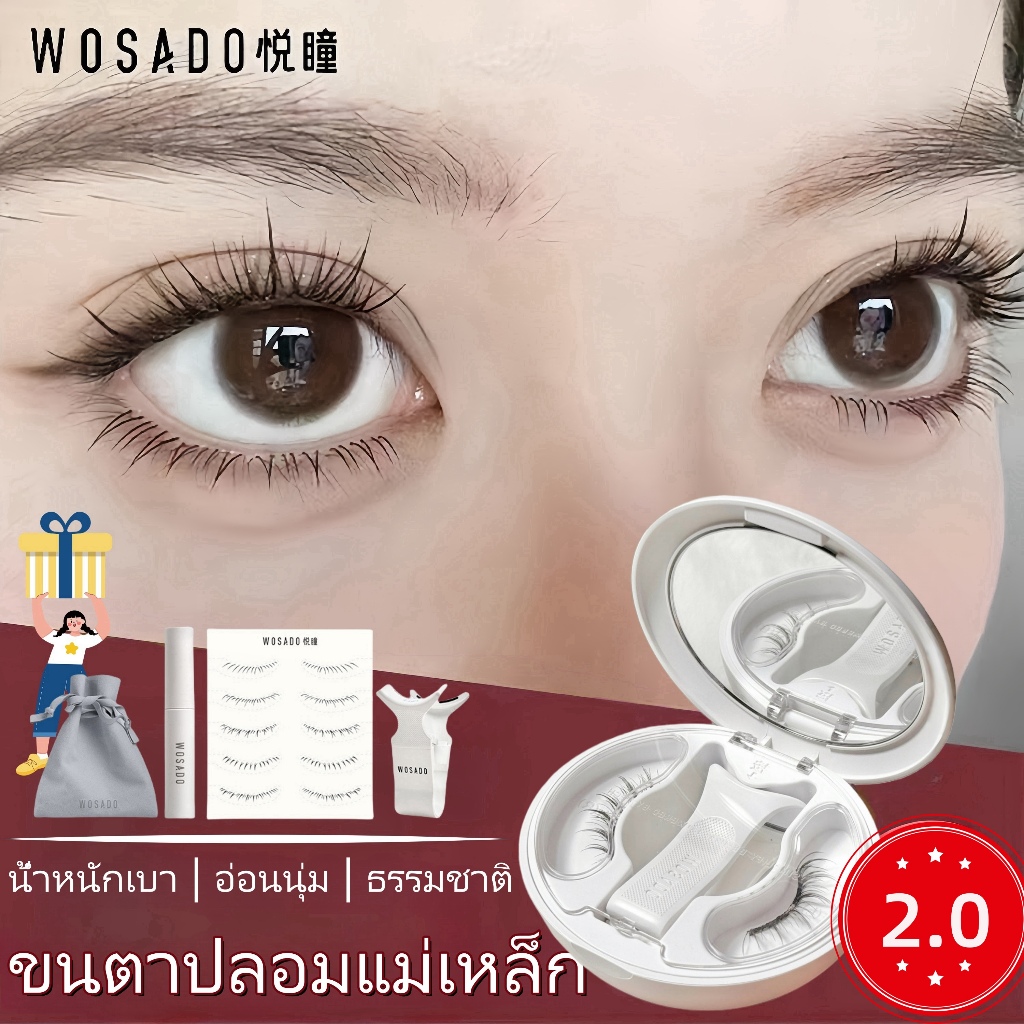 (จัดส่งฟรี) WOSADO ใหม่ (All-In-One Box) ขนตาเท็จแม่เหล็ก ของแท้ 100% 3D ขนตาแม่เหล็กธรรมชาติ ความปลอดภัย สะดวกสบาย