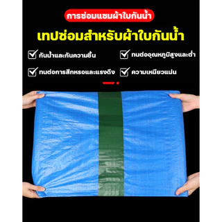 ⛺️กันน้ำได้นานถึง 100 ปี⛺️เทปกันน้ำซึม เทปซ่อมผ้าใบกันน้ำ รถบรรทุก กันสาดกลางแจ้ง เทปซ่อม ความหนืดสูง เทปกาวติดผ้าใบ