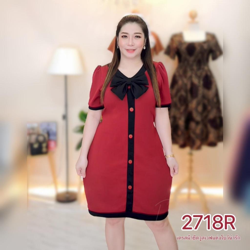ชุดเดรสผ้ายืดมูลเวฟเเต่งโบว์ทรงสอบ 2718R