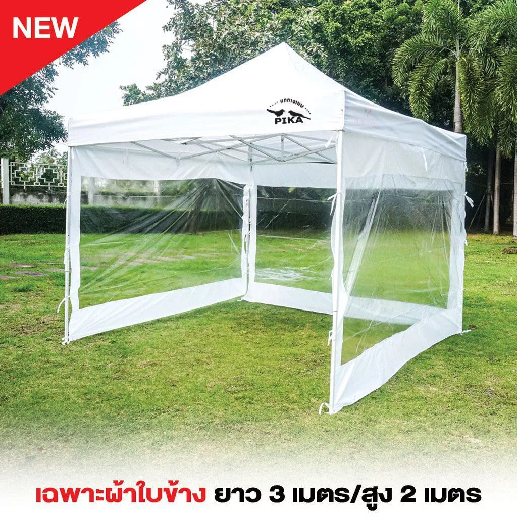 ผ้าใบพลาสติกใสปิดข้างเต็นท์พับ 2x2 3x3 เมตร thumbnail 10