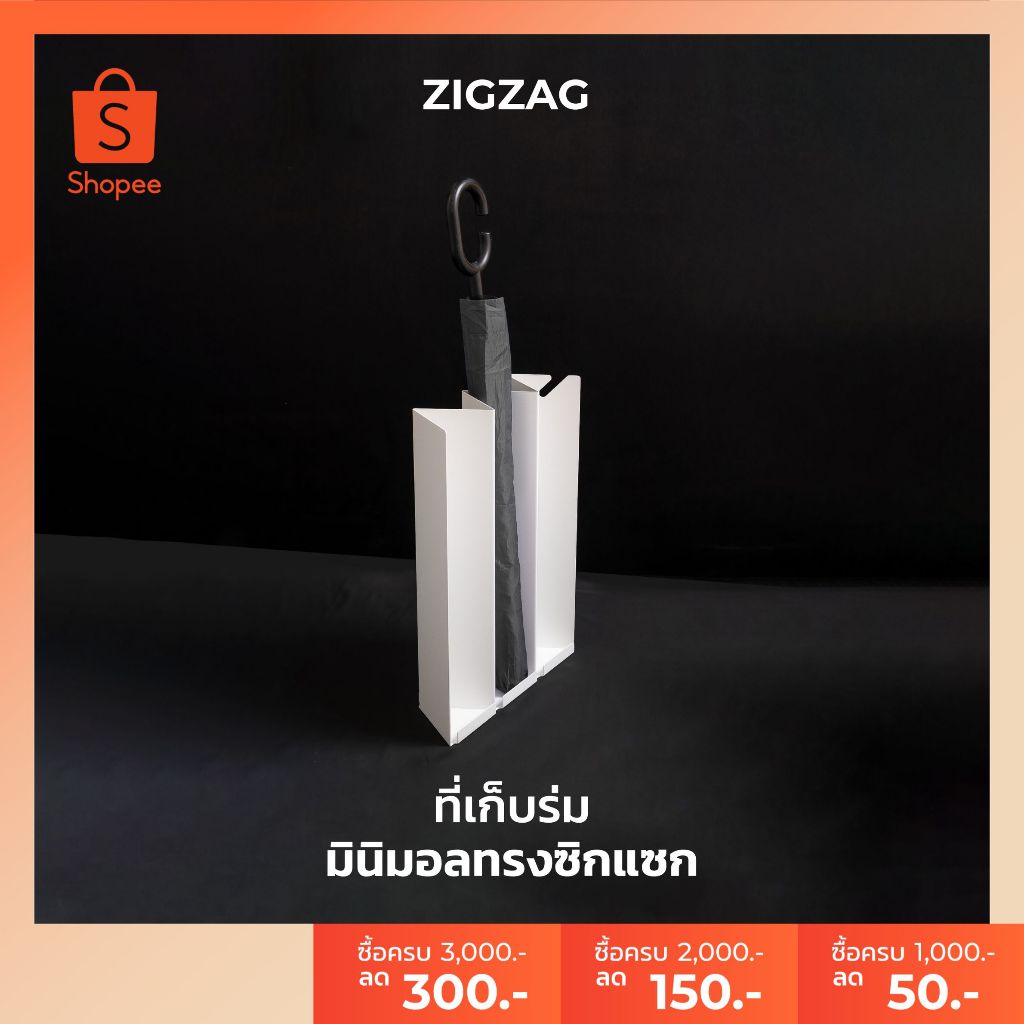 [ขายดี] ที่เก็บร่มเหล็ก ที่เก็บร่มมินิมอล ที่วางร่ม มีร่องระบายน้ำ ใช้ได้ทั้งร่มยาวและร่มสั้น (Zig Zag Holder)