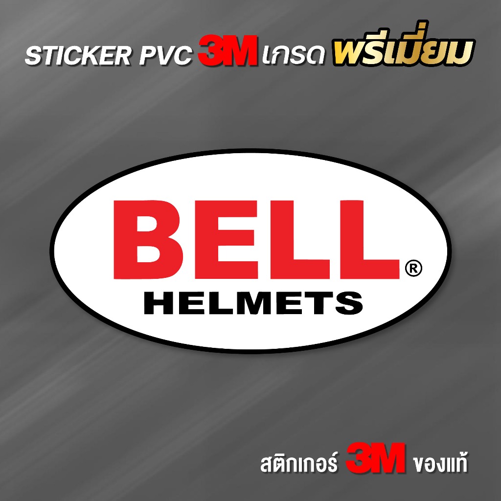 (N022) สติกเกอร์ BELL HELMETS สติกเกอร์ PVC 3M งานพิมพ์นูน ผิวด้าน ทนแดด กันน้ำ