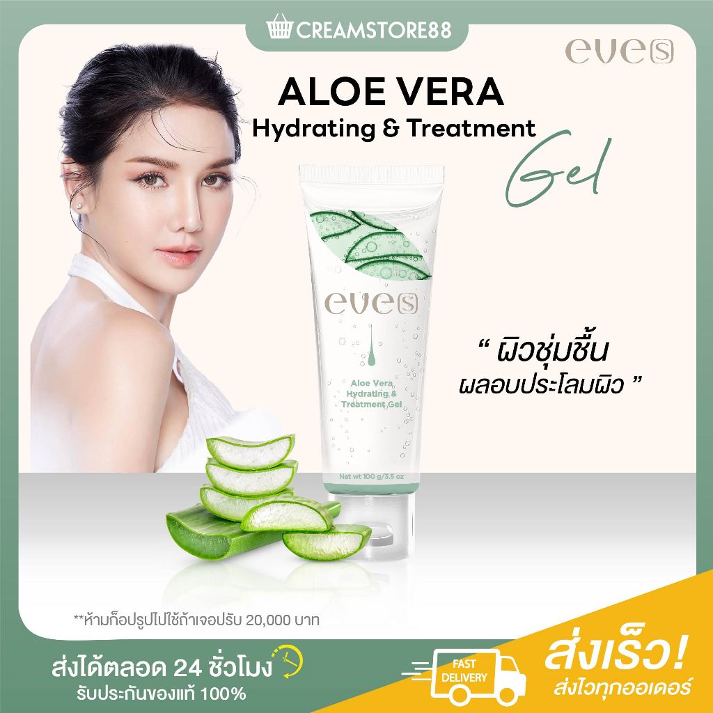 สินค้าแท้มีบัตร EVEs อีฟส์ Aloe Vera อโล เวร่า อโลแคคทัส บำรุงผิวหน้า ชุ่มชื้น อ่อน ปกป้องผิว แดด