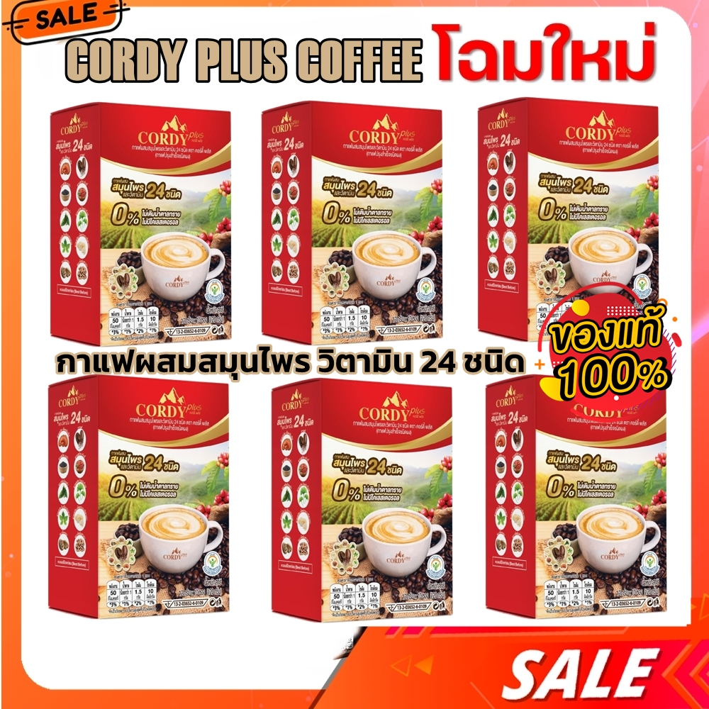 ซื้อ สูตรใหม่ Cordy Plus Coffee = 6 กล่อง กาแฟ คอร์ดี้ พลัส กาแฟผสมสมุนไพร และวิตามิน 24 ชนิด ไม่เติมน้ำตาล ไม่มีโคเลสเตอรอล