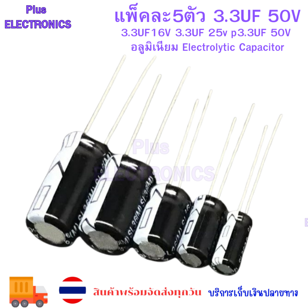 แพ็คละ5ตัว 3.3UF 50V 5*11มม.3.3UF16V 3.3UF 25v p3.3UF 50V อลูมิเนียม Electrolytic Capacitor 100% Ori