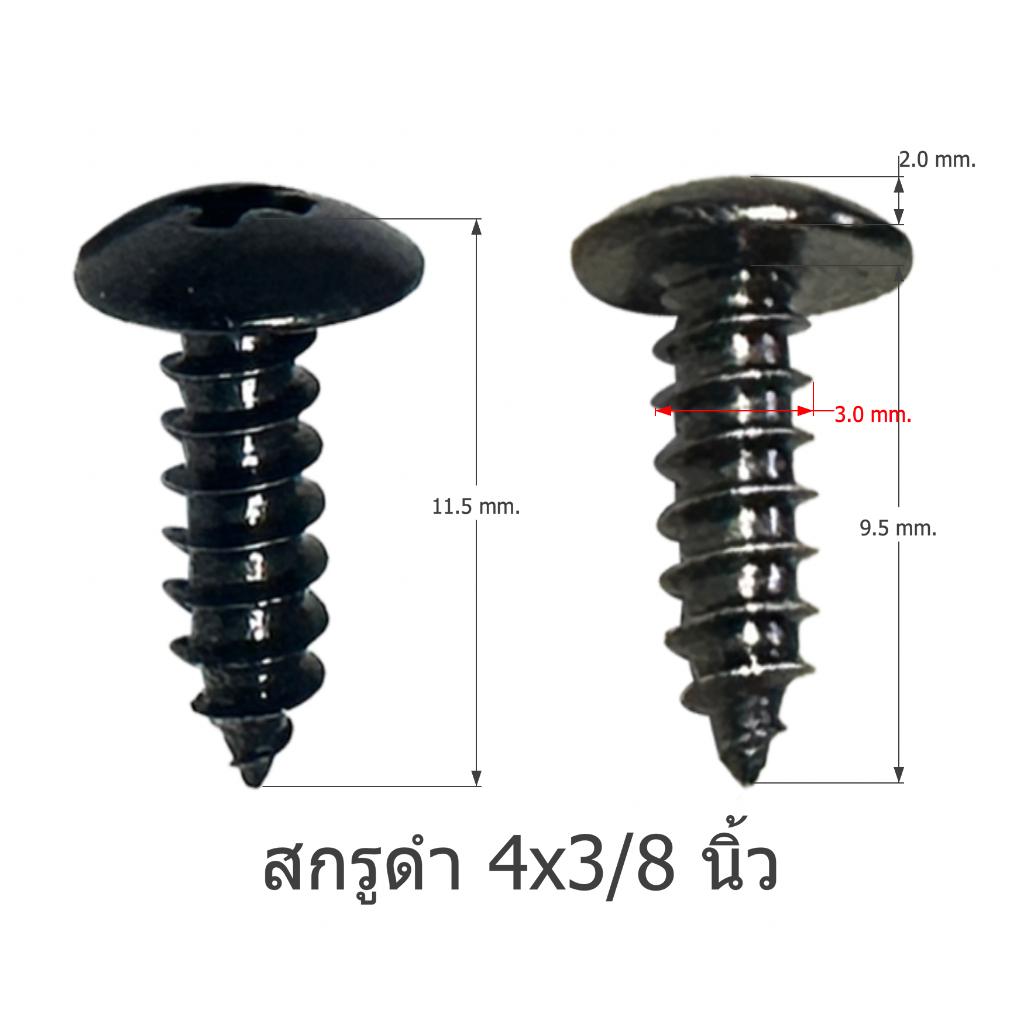 สกรูดำ 4x3/8 นิ้ว น๊อตดำ สกรูตู้ลำโพง สกรูดอกลำโพง DIY สกรูขนาดเล็ก สกรูยึดดอกลำโพง