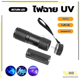 ไลท์ไฟฉายยูวี UV มินิอลูมิเนียม ขนาดพกพา สำหรับตรวจเชื้อราในสัตว์เลี้ยง ยืนยันจุดที่เกิดเชื้อรา
