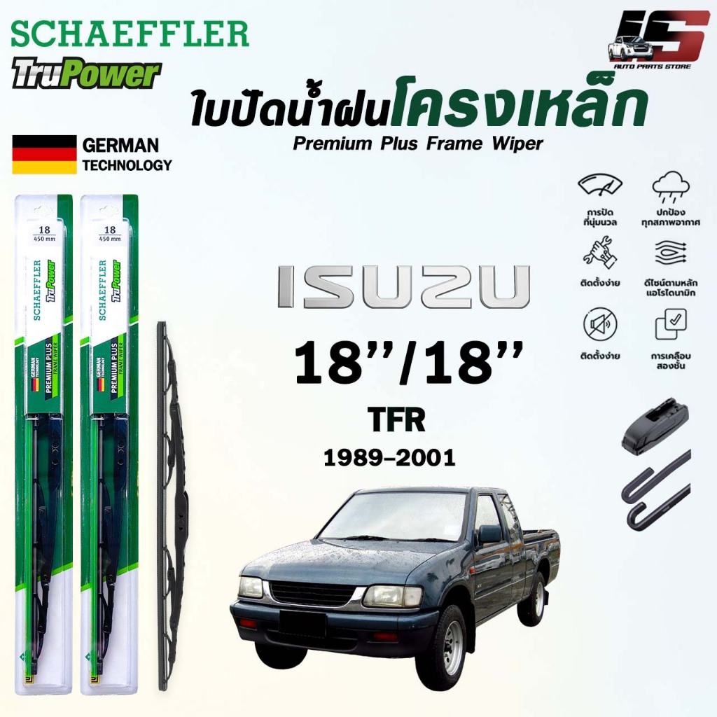 SCHAEFFLER ใบปัดน้ำฝน ก้านเหล็ก ขนาด 18/18 ISUZU TFR  ปี 1989-2001 แชฟฟ์เลอร์ อีซูซุ ทีเอฟอาร์  (ราคา2ชิ้น)