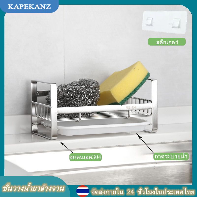 KAPEKANZ ﻿ 304 สแตนเลสล้างจานชั้นวางท่อระบายน้ำ，ที่วางฟองน้ำล้างจาน ที่วางฟองน้ำล้างจานสำหรับอ่างล้างจาน แบบสแตนเลสแท้