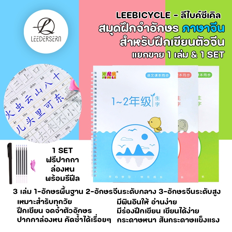 (3เล่มฟรีปากกา) สมุดฝึกจำอักษรจีน ระดับพื้นฐานไปจนถึงระดับสูง สำหรับฝึกเขียนตัวจีน 1เล่ม/1เซ็ท