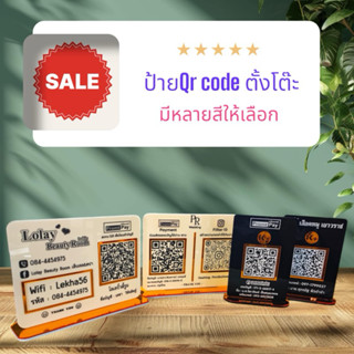 ป้ายQR Code ตั้งโต๊ะ ป้ายสแกนคิวอาร์โค้ด แบบ1qrและ2qr มีหลาย…