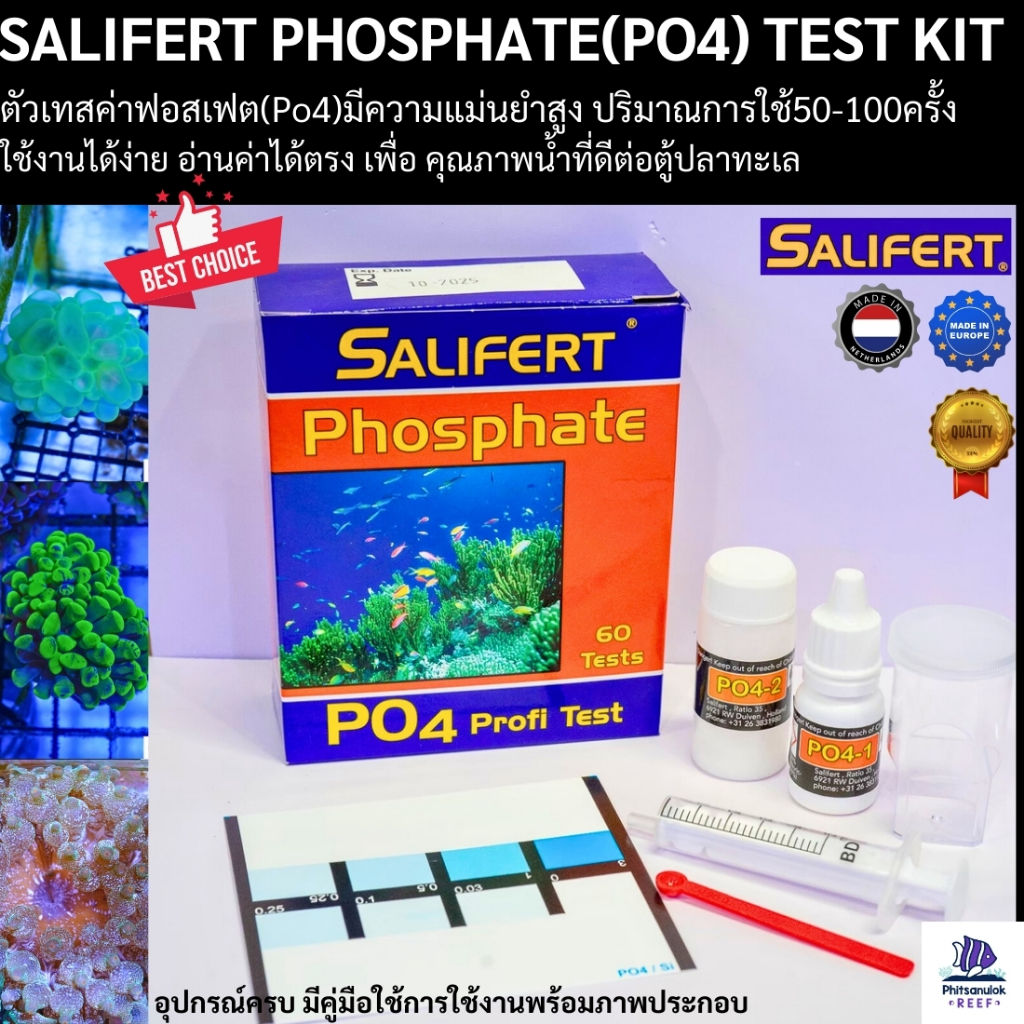 salifert phosphate(po4) test kit ตัวเทสค่าฟอสเฟต(Po4) มีความแม่นยำสูง สามารถใช้ได้นาน ตู้ปลาทะเล