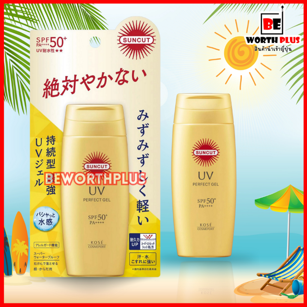 [พร้อมส่ง] KOSE SUNCUT UV PERFECT GEL SUPER WATER PROOFf SPF50+ / PA++++ 80g.  ครีมกันแดดเนื้อบางเบา
