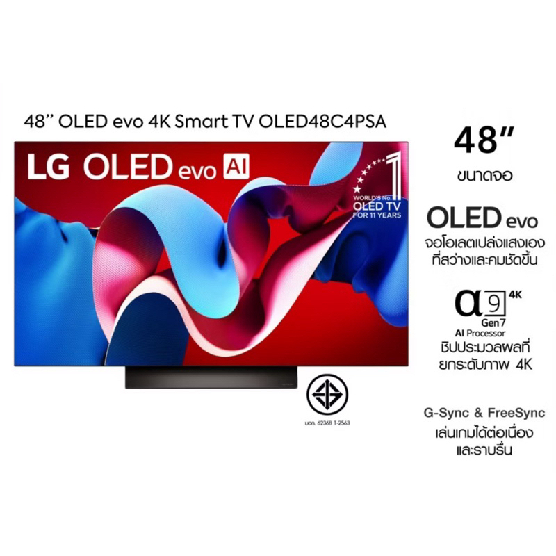 LG รุ่น 48C4 (48") UHD OLED 4K Smart TV | 48C4 | 48C4PSA.ATM | รุ่นปี 2024 (ประกันศูนย์ LG 3ปี)