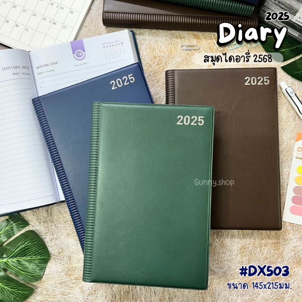 สมุดไดอารี่ 2568 สมุดบันทึกไดอารี่ สมุดโน๊ต2025 DX503 (รหัสเดิม DX403) ปกหนังPVC ขนาด 145x210มม. 60แกรม 208แผ่น