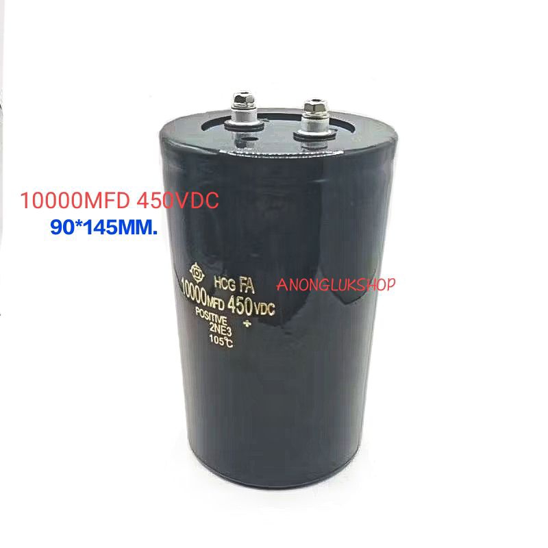ราคาต่อ 1ตัว 👉👉 C10000UF 450VDC C10000MF Capacitor 10000MF 450VDC 105องศา แบบขันน็อต ขนาด 90x145มิล