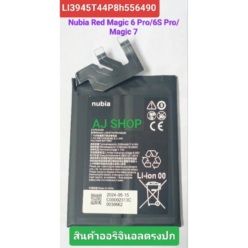 Li3945T44P8h556490 แบตเตอรี่แท้ Nubia Red Magic 6 Pro, Magic 6S Pro,NX679J/NX669J-P/ Magic 7 NX679J 