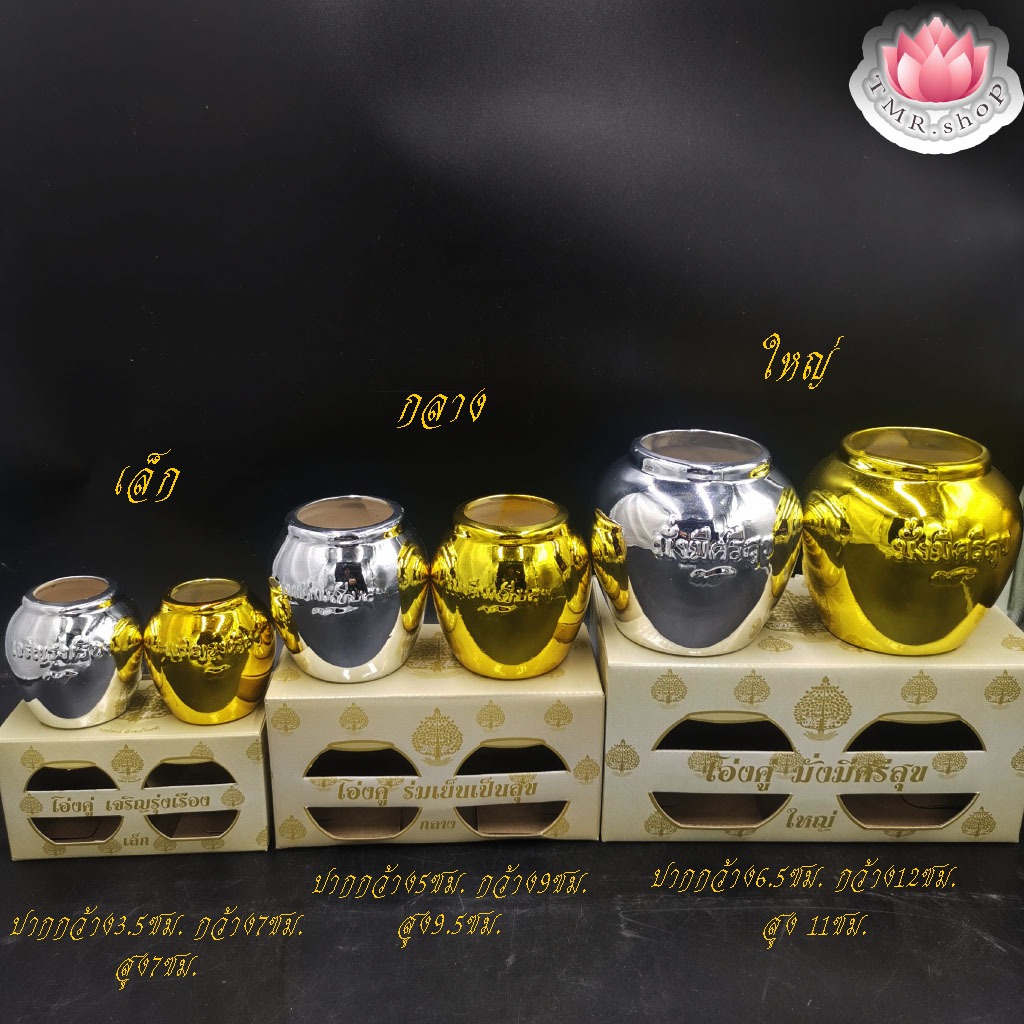 โอ่งชุบเงินทองคู่ โอ่งตั้งศาล ขนาดเล็ก/กลาง/ใหญ่  (((ราคา/คู่)))) - รูปที่ 2