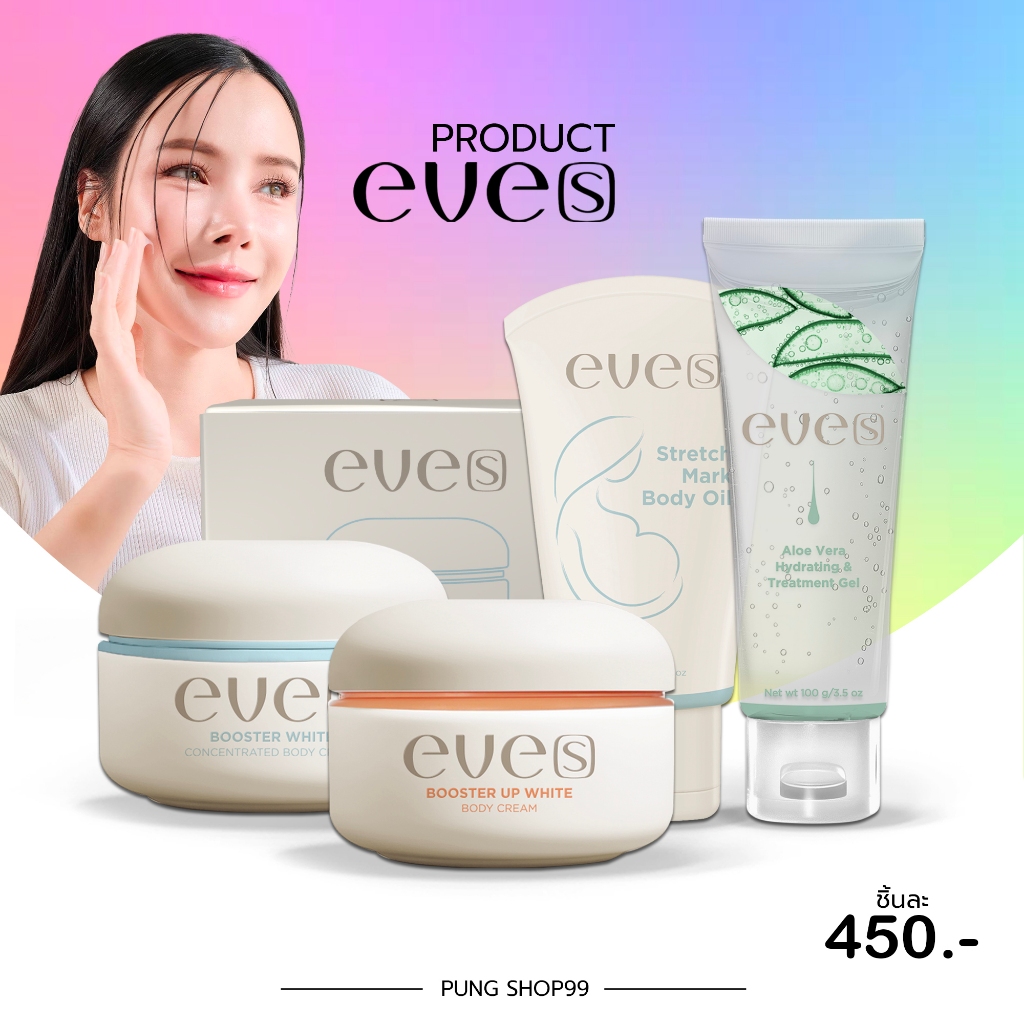 (ในไลฟ์ลด50%+พร้อมส่ง) NEW EVE'S อีฟส์รวมสินค้าแพ็คเกจใหม่ ช่วยผิวขาวเนียน ชุ่มชื้น ลดความหมองคล้ำ