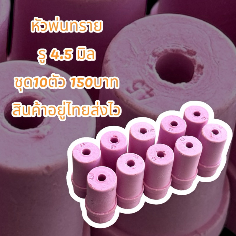 หัวพ่นทราย4.5 หัวยิงทราย4.5
