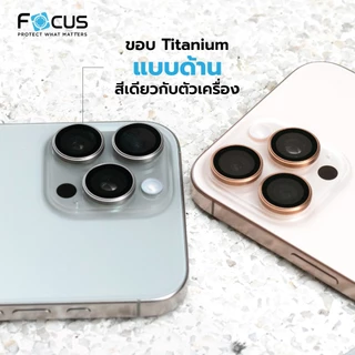 Focus Iron Ring Titanium Matte แหวนกันรอยเลนส์กล้องขอบไทเทเนียมแบบด้าน สำหรับไอโฟน 16/16pro max/15pro/15pro max