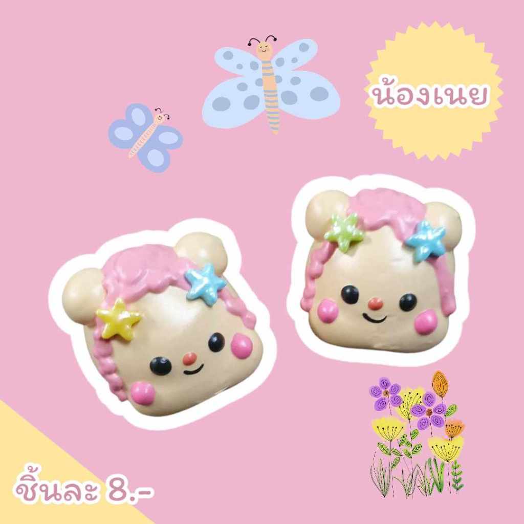 เมอแรงค์การ์ตูน น้องเนย แพคแยกทุกชิ้น