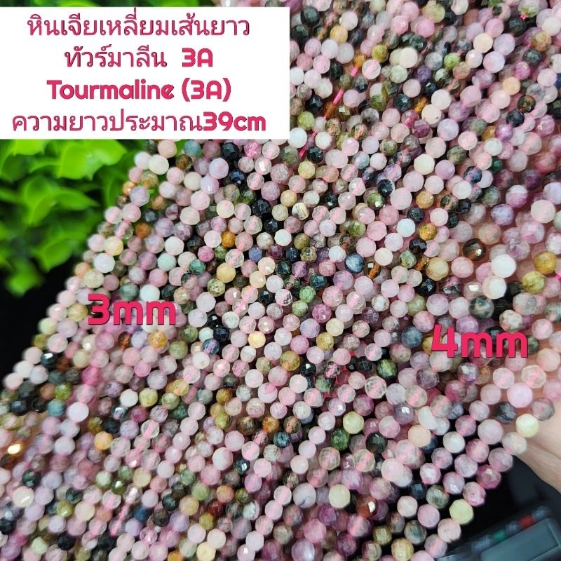 ทัวร์มาลีน3Aเจียเหลี่ยม หินแท้ธรรมชาติ หินเส้นยาวขายส่ง ความยาวประมาณ38cm หินนำโชคราคาส่ง