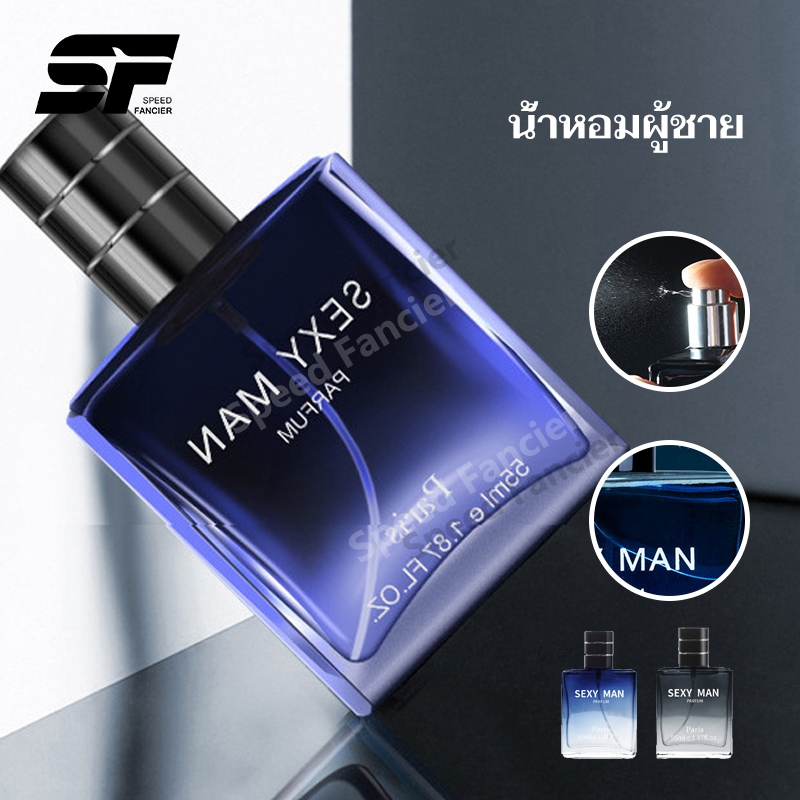ของขวัญวันวาเลนไทน์ SEXY MAN น้ำหอมผู้ชายสำหรับสปอร์ต 57 ML กลิ่นหอมติดทน