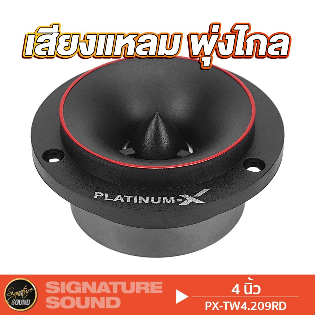 [50MIDNIGHT88] PLATINUM-X แหลมจาน 4นิ้ว 1คู่  TW4.209RD / IE-DL310B / TW4.285EX เสียงแหลม ทวิตเตอร์ - รูปที่ 5