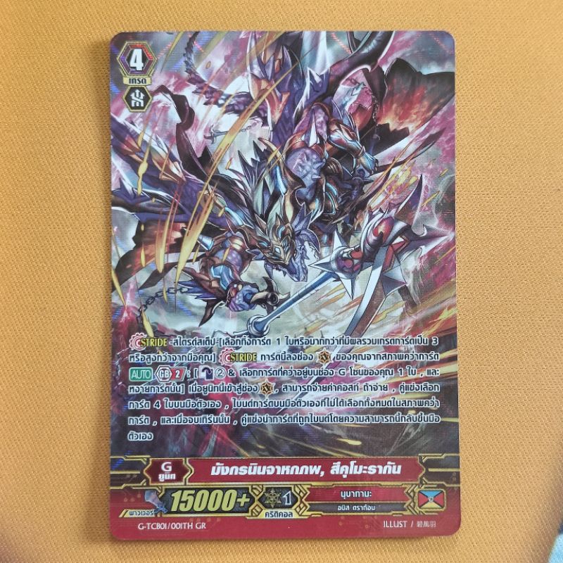 ชุดที่ 3 การ์ดฟรอยแยกใบ Vanguard G เนชั่นสีเหลือง แดง สามารถใช้ใน Premium ได้ ฟลูอาร์ต และ ฟรอยปกติ