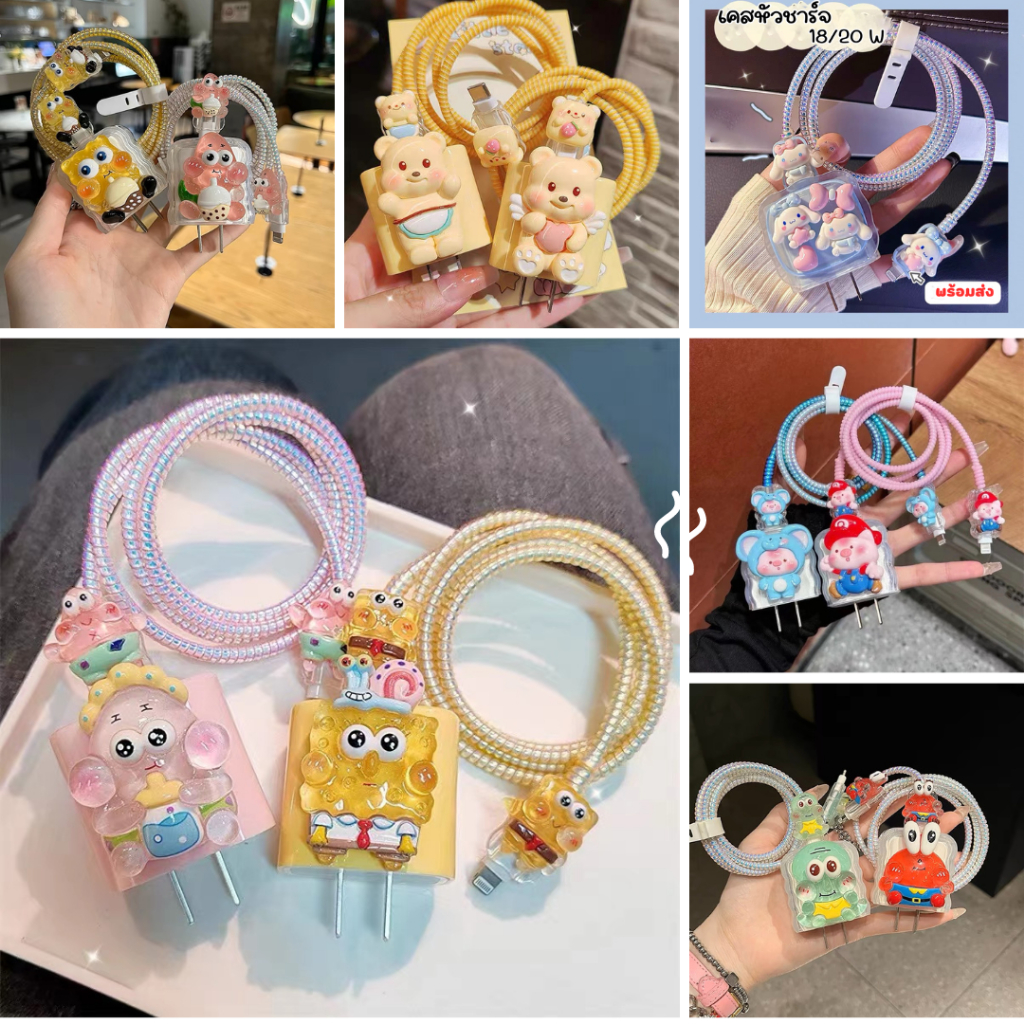 สินค้าพร้อมส่ง ชุดถนอมหัวชาร์จเคสหัวชาร์จและที่กันสายหัก18W/20W ติดตัวการ์ตูนสำหรับiPhoneมีหลากหลายลายให้เลือก