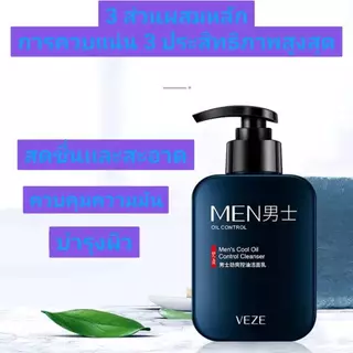 VEZE Men's Cool Oil Control Cleanser โฟมล้างหน้า ขวดปั้ม ทำความสะอาดผิวหน้าให้สดชื่น ควบคุมความมันอย่างอ่อนโยน 168 g.