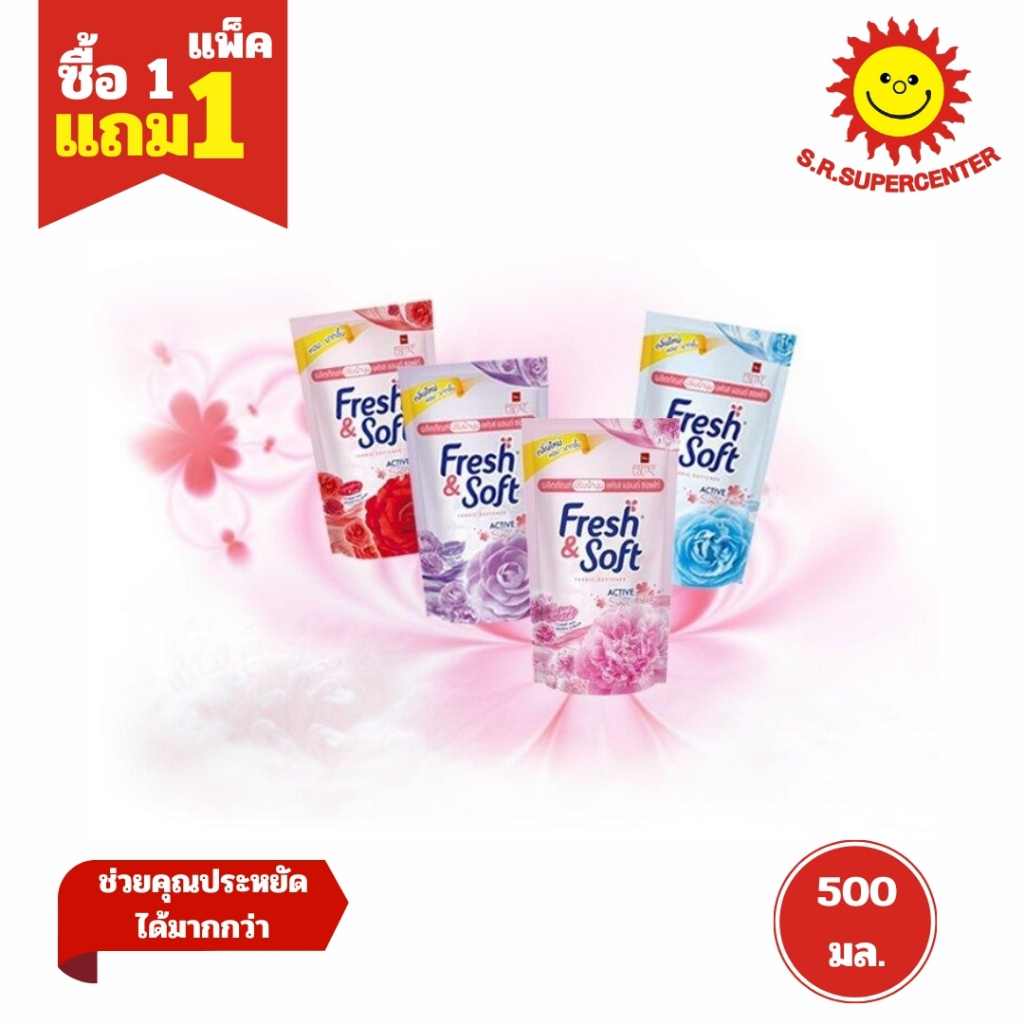 [ 1 แพ็ค แถม 1 แพ็ค ] Fresh & soft  น้ำยาปรับผ้านุ่ม ขนาด 500 มล.