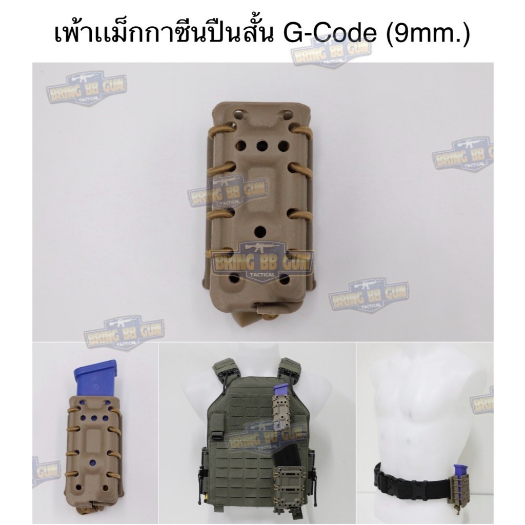 BR2 เพ้า G-Code 9mm. G-Code Style Magazine Pouch (Hand G) (9mm.) มี2สีให้เลือก BR2