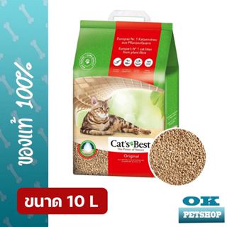 Cat's Best original 10 L ทรายแมวธรรมชาติ สำหรับแมวขนสั้น